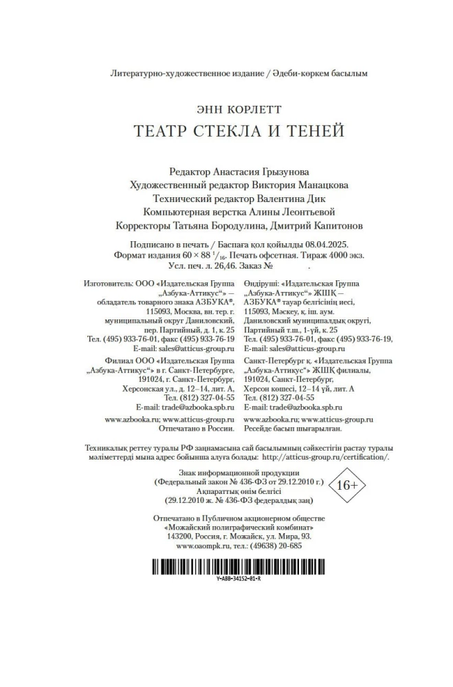 Театр стекла и теней
